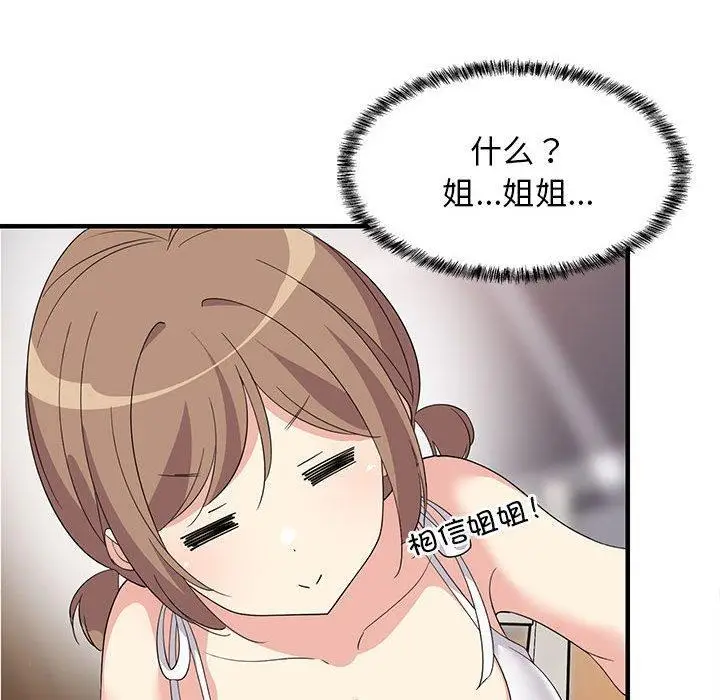 漫画《难缠姐妹偏要和我同居》第1话第165张图
