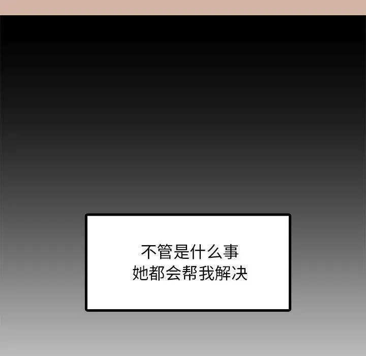 漫画《难缠姐妹偏要和我同居》第1话第172张图