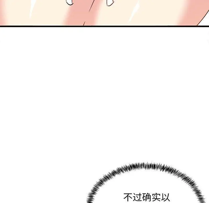 漫画《难缠姐妹偏要和我同居》第1话第177张图