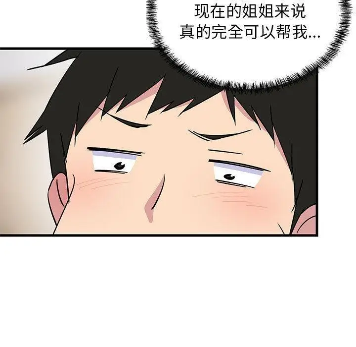 漫画《难缠姐妹偏要和我同居》第1话第178张图