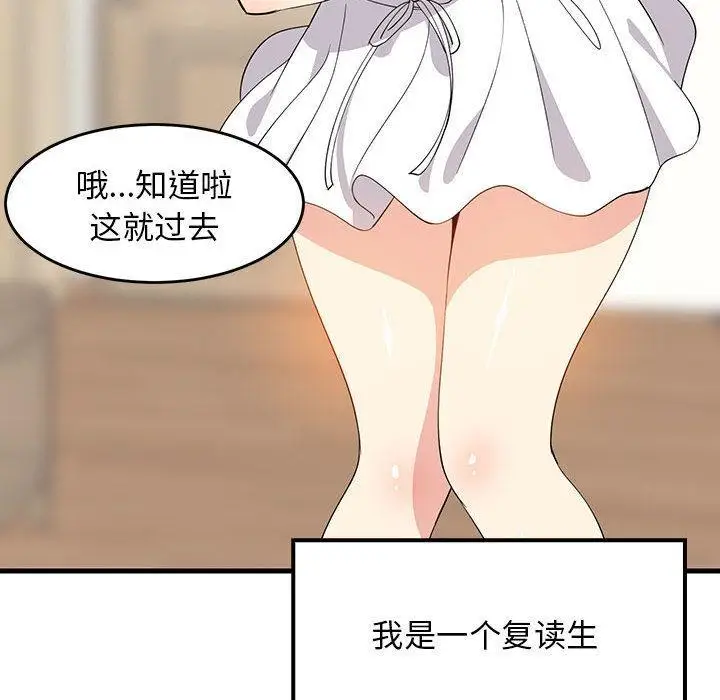 漫画《难缠姐妹偏要和我同居》第1话第18张图