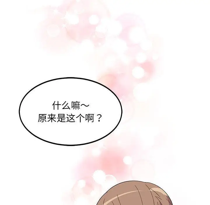 漫画《难缠姐妹偏要和我同居》第1话第180张图