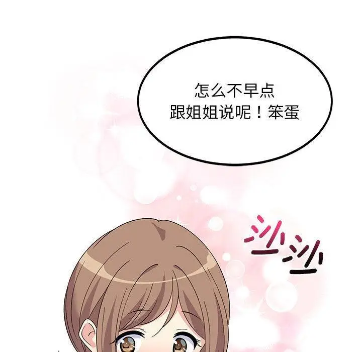 漫画《难缠姐妹偏要和我同居》第1话第182张图