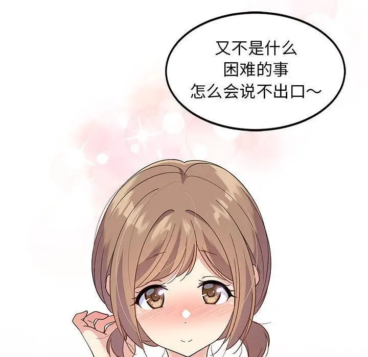 漫画《难缠姐妹偏要和我同居》第1话第184张图