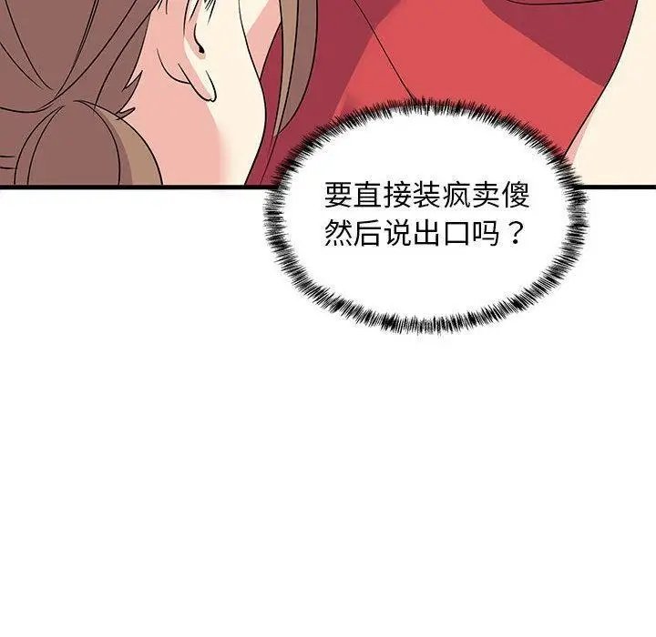 漫画《难缠姐妹偏要和我同居》第1话第188张图