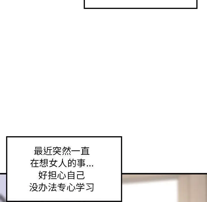 漫画《难缠姐妹偏要和我同居》第1话第19张图