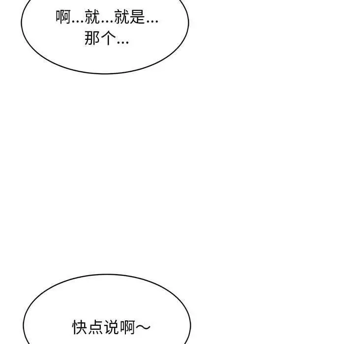 漫画《难缠姐妹偏要和我同居》第1话第192张图