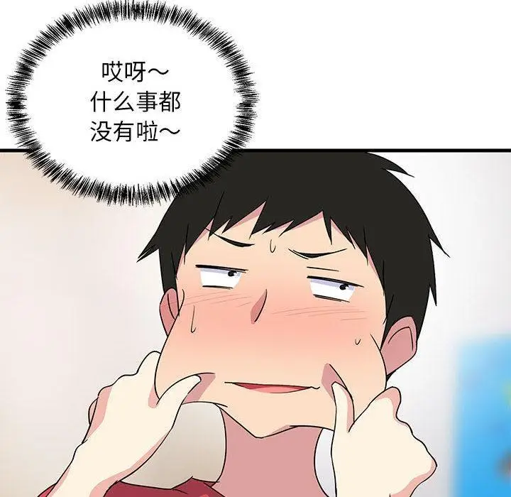 漫画《难缠姐妹偏要和我同居》第1话第196张图