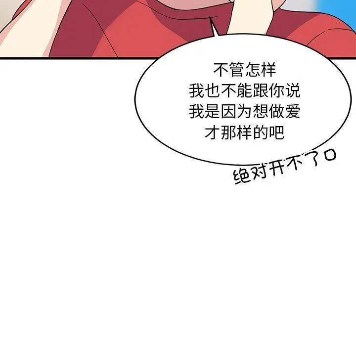 漫画《难缠姐妹偏要和我同居》第1话第197张图