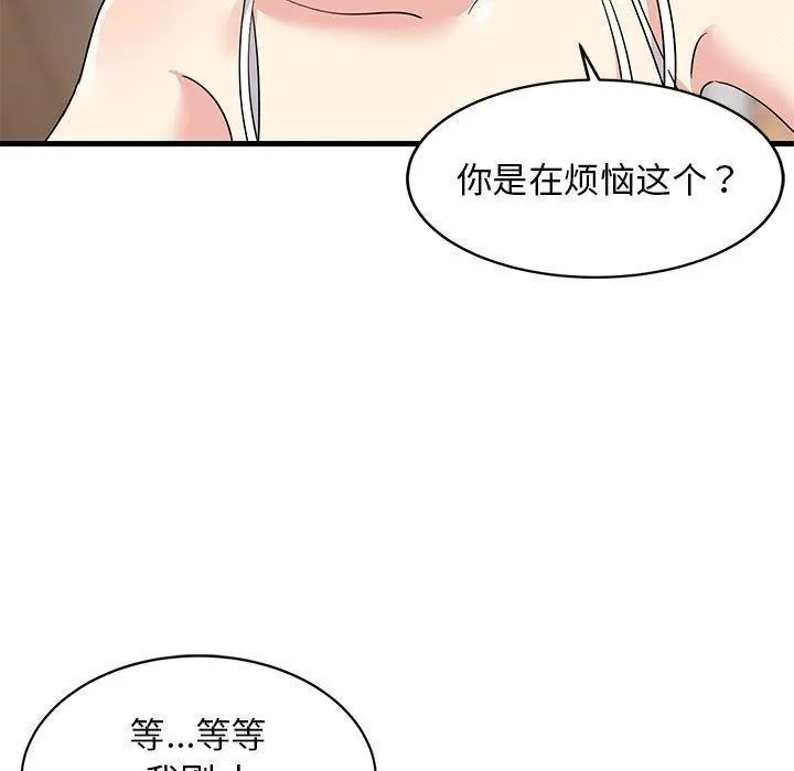 漫画《难缠姐妹偏要和我同居》第1话第199张图
