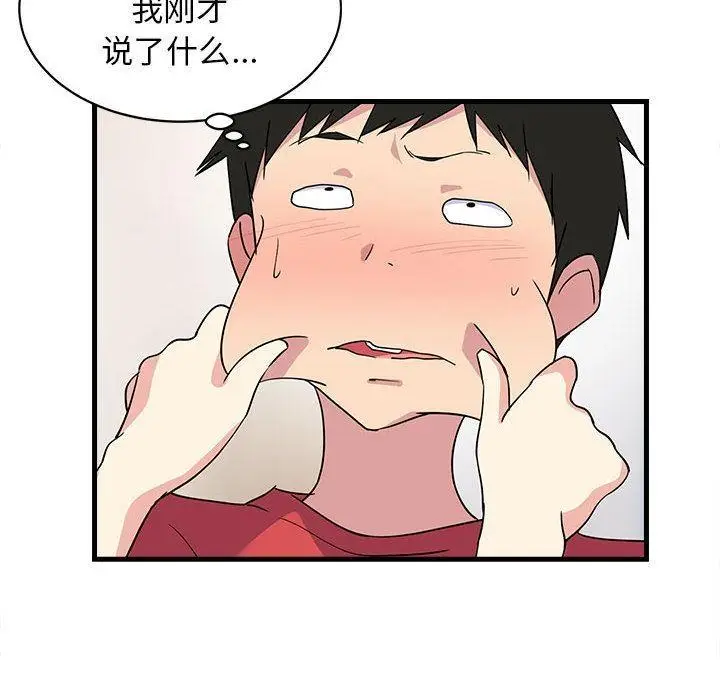 漫画《难缠姐妹偏要和我同居》第1话第200张图