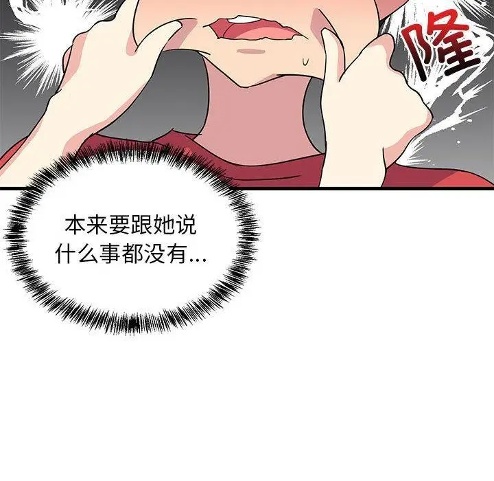 漫画《难缠姐妹偏要和我同居》第1话第202张图