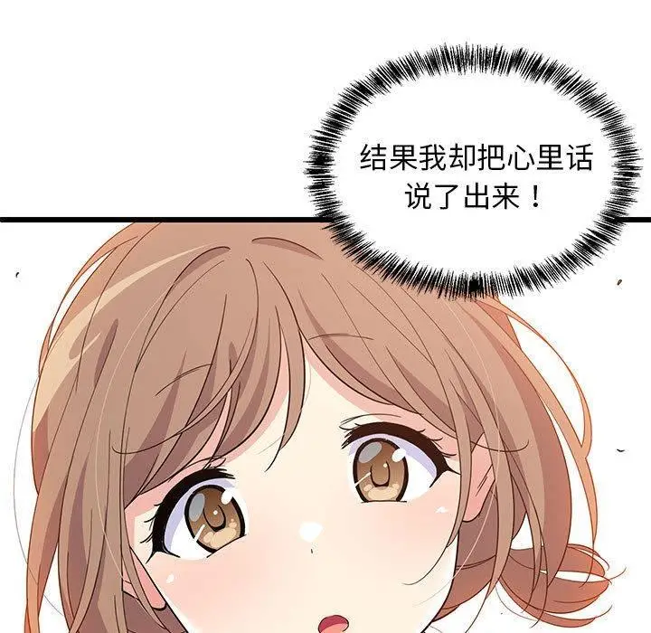 漫画《难缠姐妹偏要和我同居》第1话第203张图