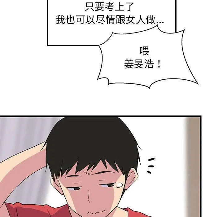 漫画《难缠姐妹偏要和我同居》第1话第22张图