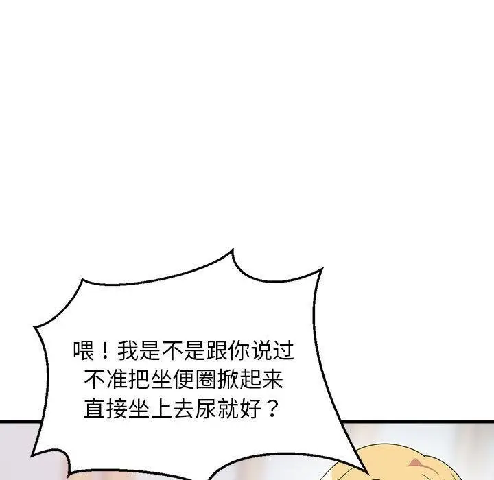 漫画《难缠姐妹偏要和我同居》第1话第25张图
