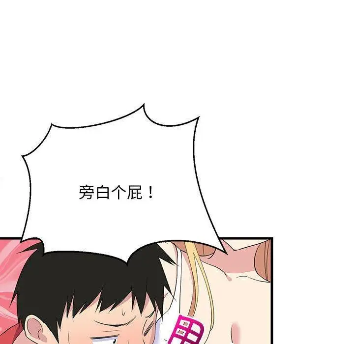 漫画《难缠姐妹偏要和我同居》第1话第28张图