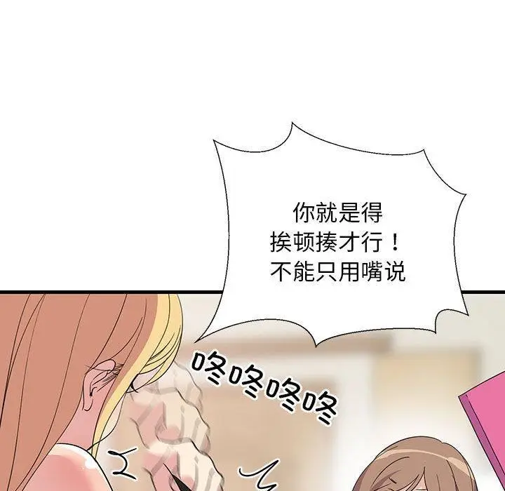 漫画《难缠姐妹偏要和我同居》第1话第32张图