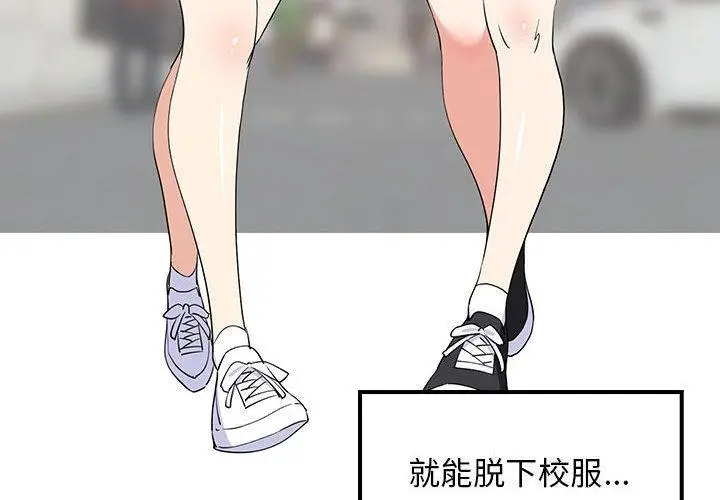 漫画《难缠姐妹偏要和我同居》第1话第4张图