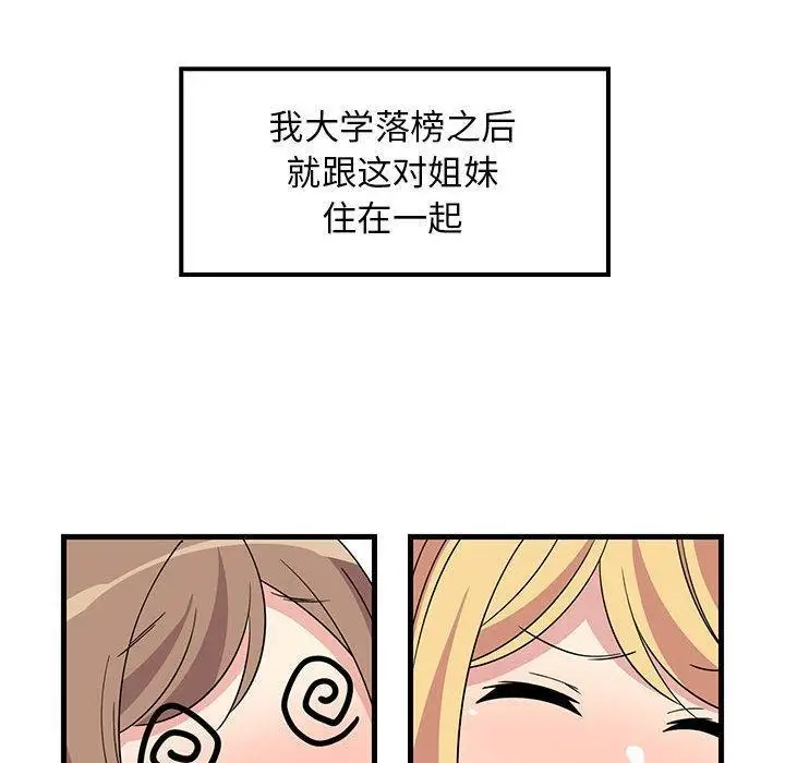 漫画《难缠姐妹偏要和我同居》第1话第42张图