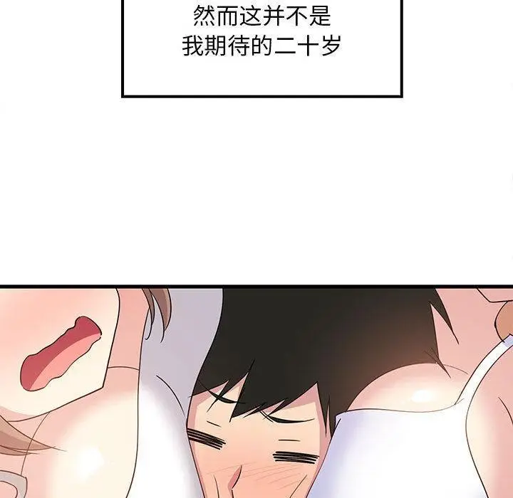 漫画《难缠姐妹偏要和我同居》第1话第44张图