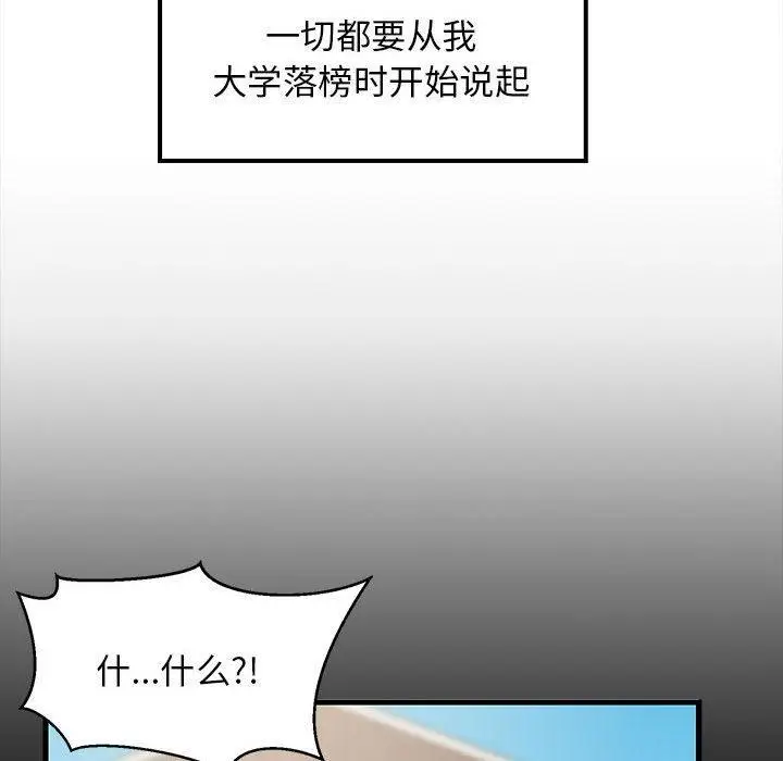 漫画《难缠姐妹偏要和我同居》第1话第46张图