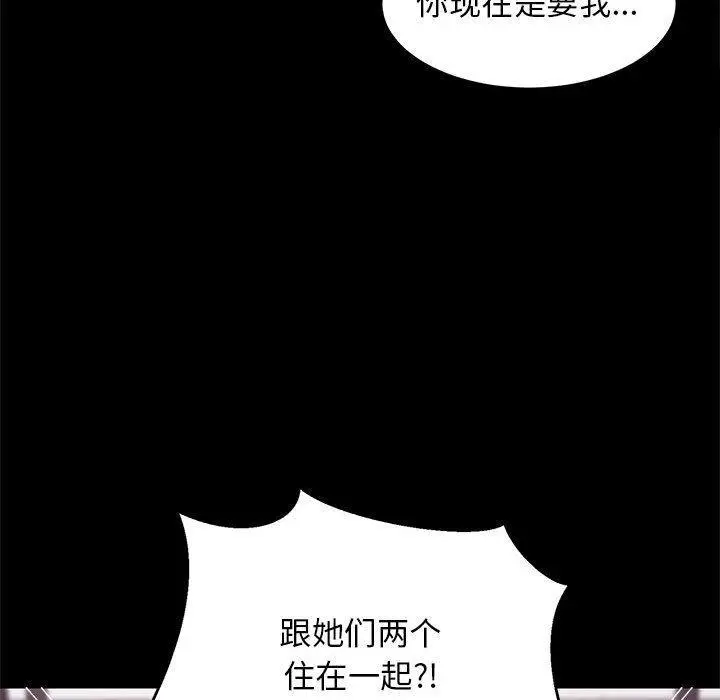 漫画《难缠姐妹偏要和我同居》第1话第49张图