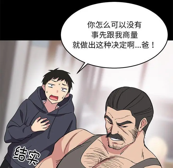 漫画《难缠姐妹偏要和我同居》第1话第56张图
