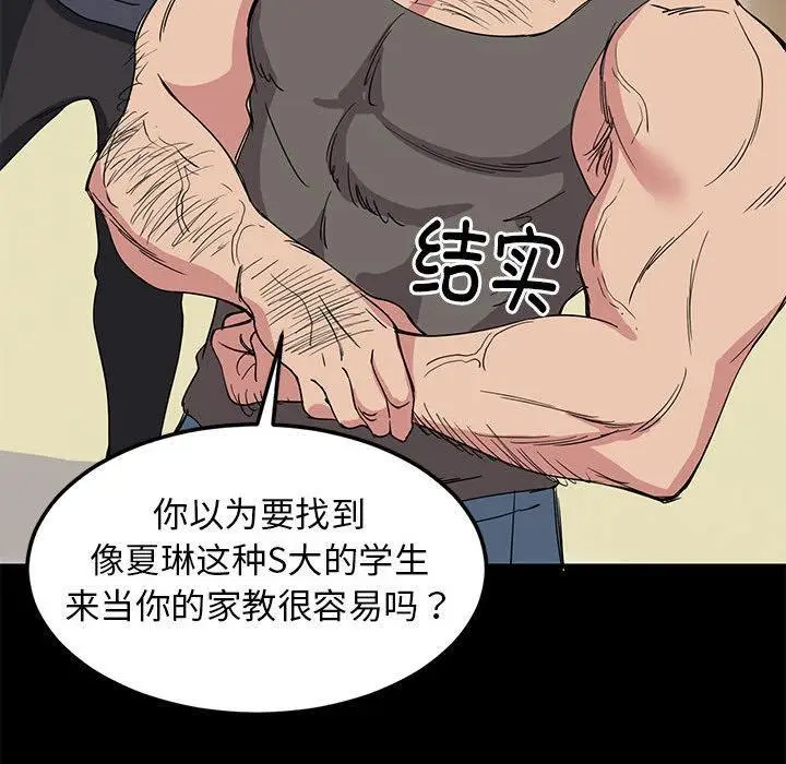 漫画《难缠姐妹偏要和我同居》第1话第57张图