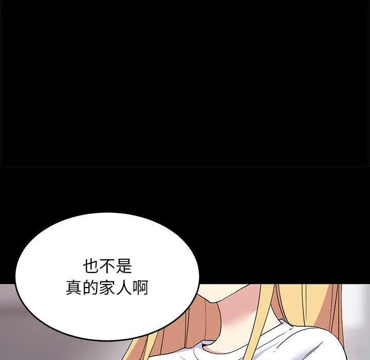 漫画《难缠姐妹偏要和我同居》第1话第60张图