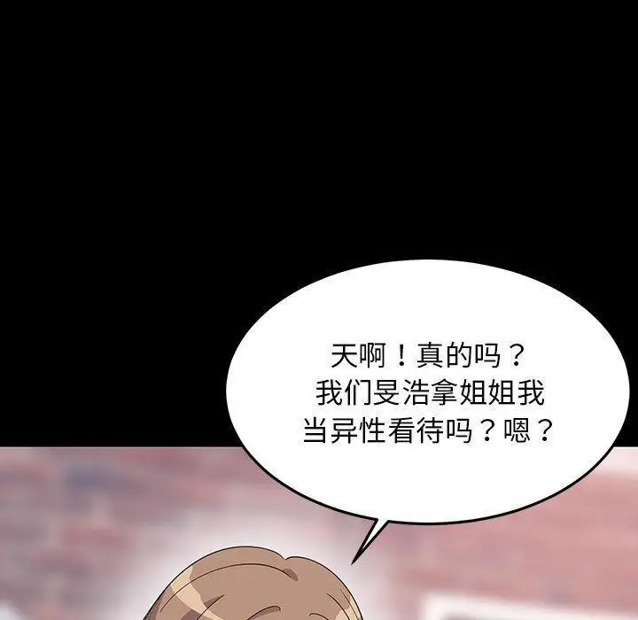 漫画《难缠姐妹偏要和我同居》第1话第67张图