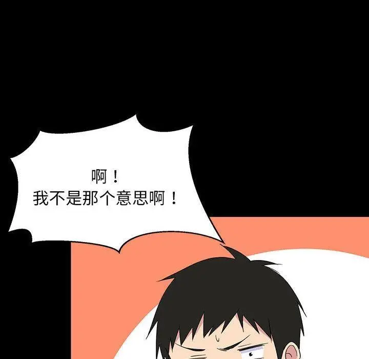 漫画《难缠姐妹偏要和我同居》第1话第70张图