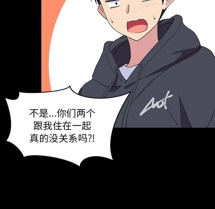 漫画《难缠姐妹偏要和我同居》第1话第71张图