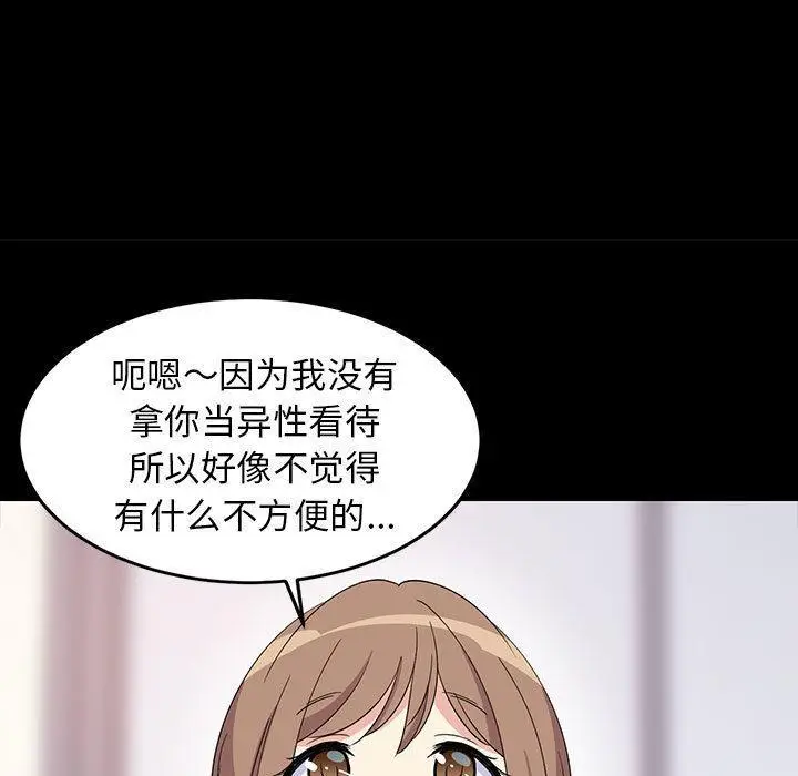 漫画《难缠姐妹偏要和我同居》第1话第72张图