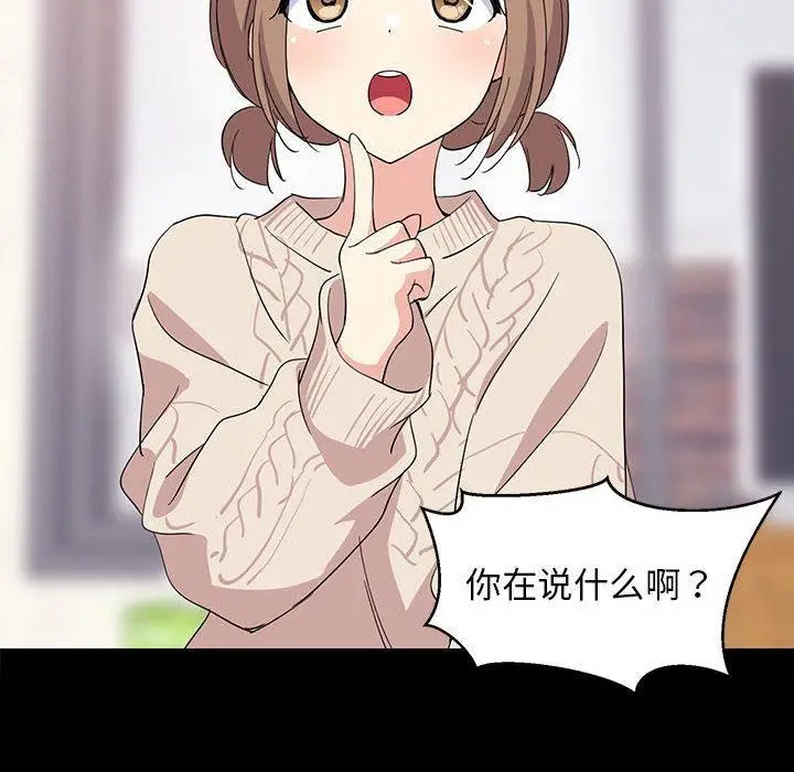 漫画《难缠姐妹偏要和我同居》第1话第73张图
