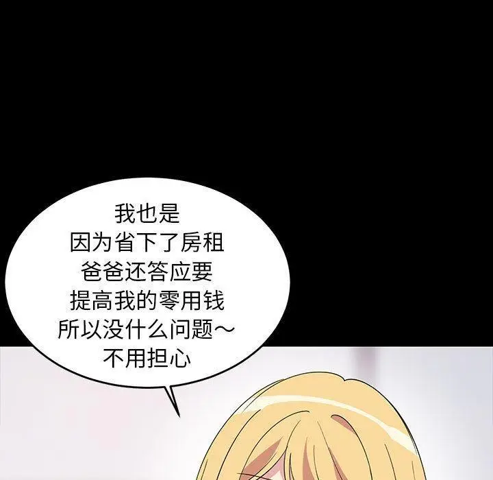 漫画《难缠姐妹偏要和我同居》第1话第76张图