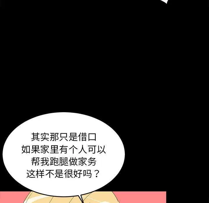 漫画《难缠姐妹偏要和我同居》第1话第78张图