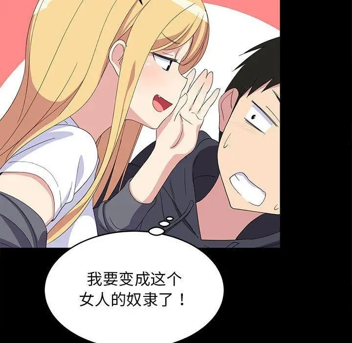 漫画《难缠姐妹偏要和我同居》第1话第79张图