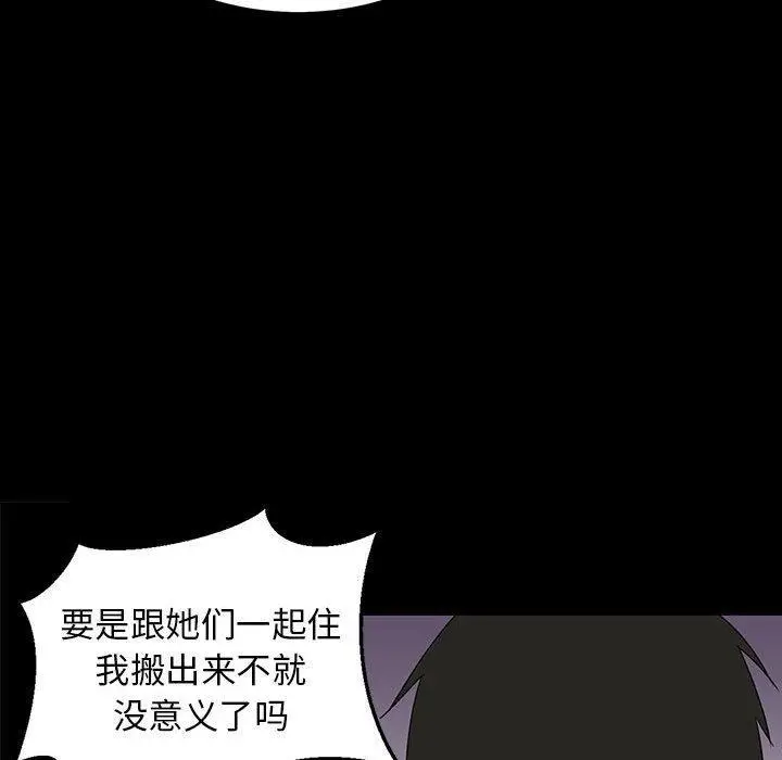漫画《难缠姐妹偏要和我同居》第1话第80张图