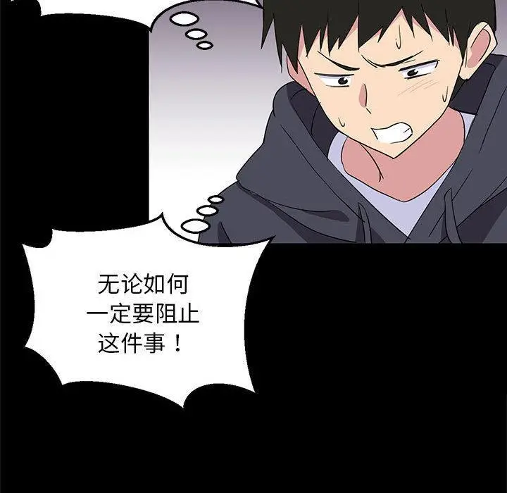漫画《难缠姐妹偏要和我同居》第1话第81张图