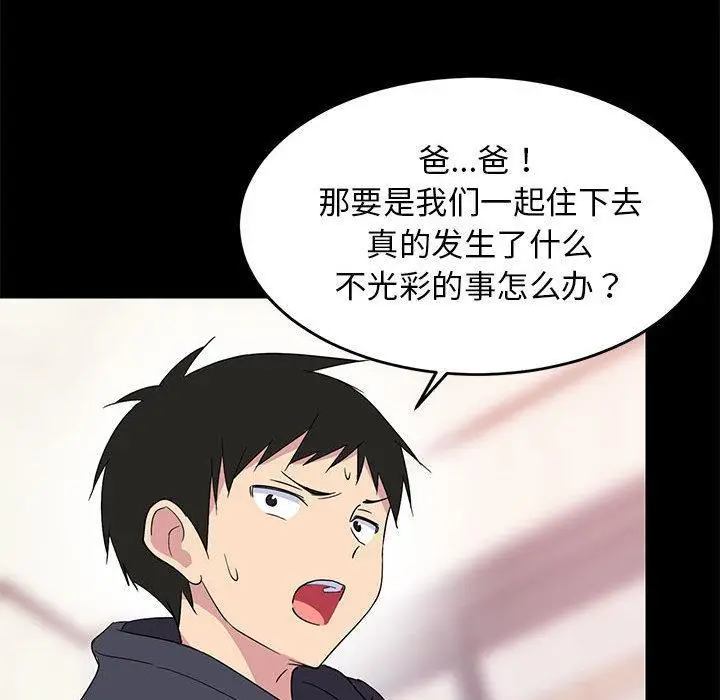 漫画《难缠姐妹偏要和我同居》第1话第82张图