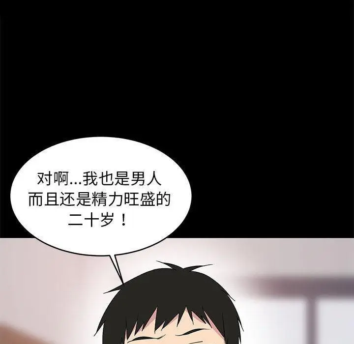 漫画《难缠姐妹偏要和我同居》第1话第88张图