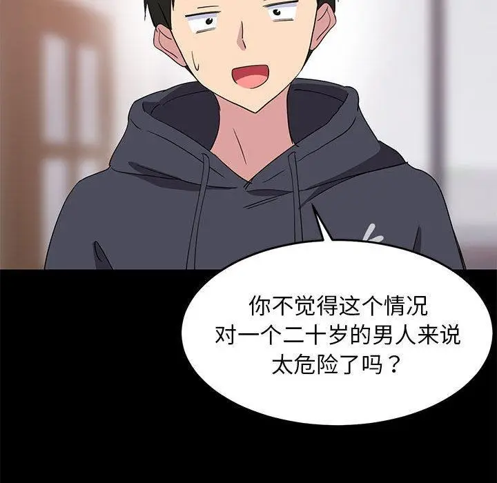 漫画《难缠姐妹偏要和我同居》第1话第89张图