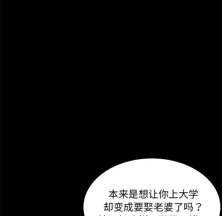 漫画《难缠姐妹偏要和我同居》第1话第91张图