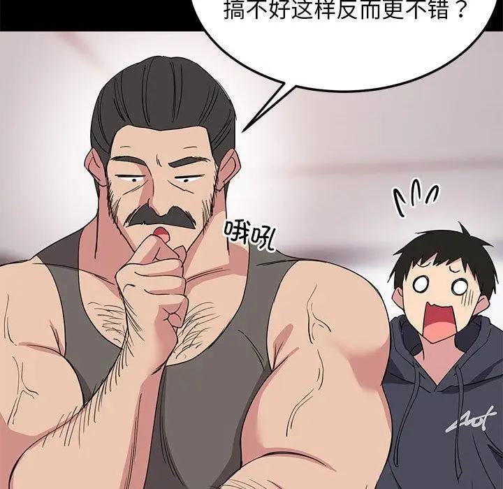 漫画《难缠姐妹偏要和我同居》第1话第92张图