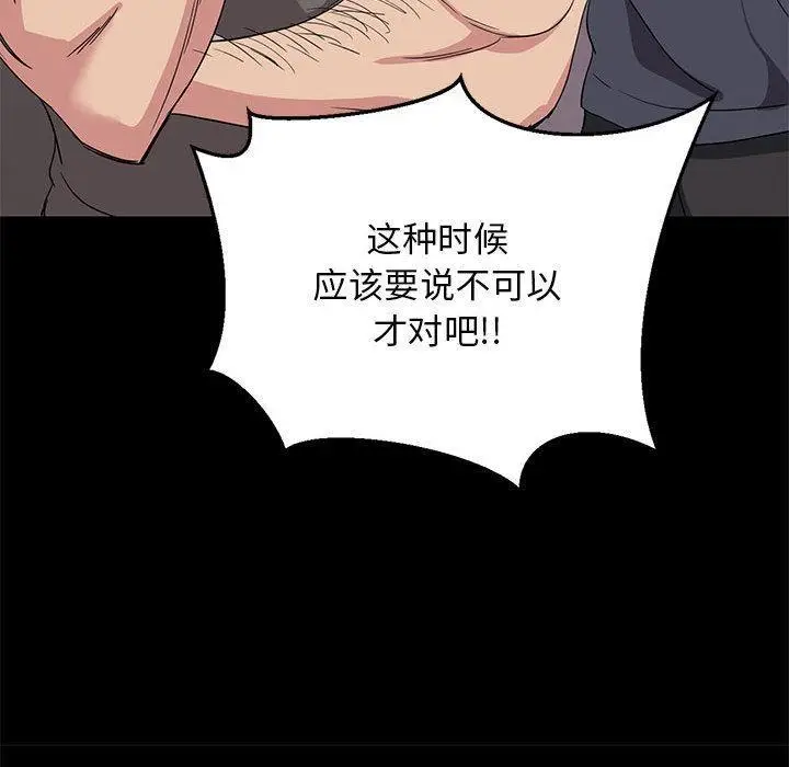 漫画《难缠姐妹偏要和我同居》第1话第93张图