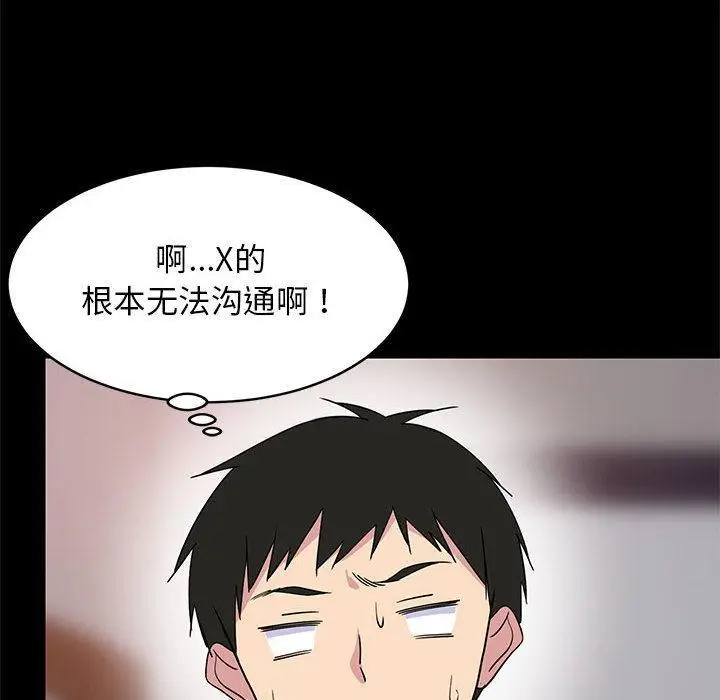 漫画《难缠姐妹偏要和我同居》第1话第98张图