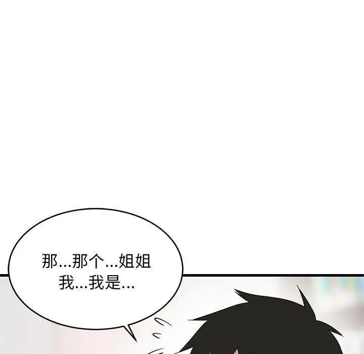 漫画《难缠姐妹偏要和我同居》第2话第10张图