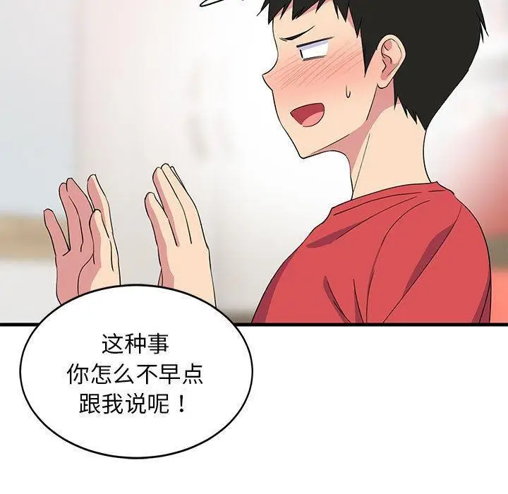 漫画《难缠姐妹偏要和我同居》第2话第11张图