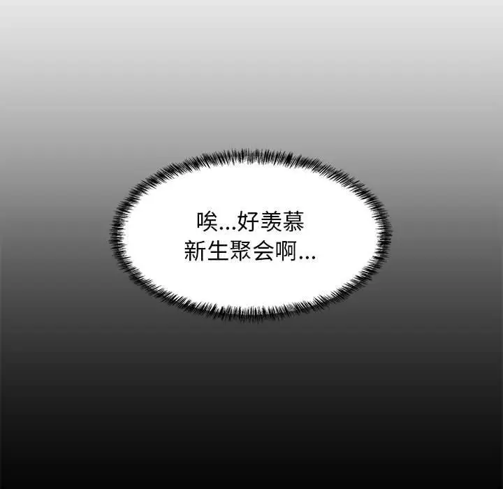 漫画《难缠姐妹偏要和我同居》第2话第113张图