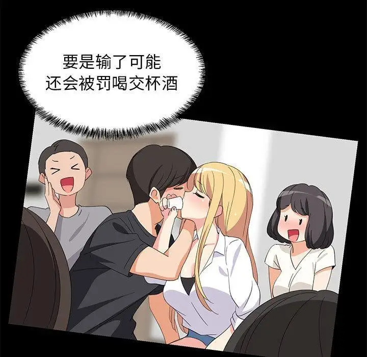 漫画《难缠姐妹偏要和我同居》第2话第116张图